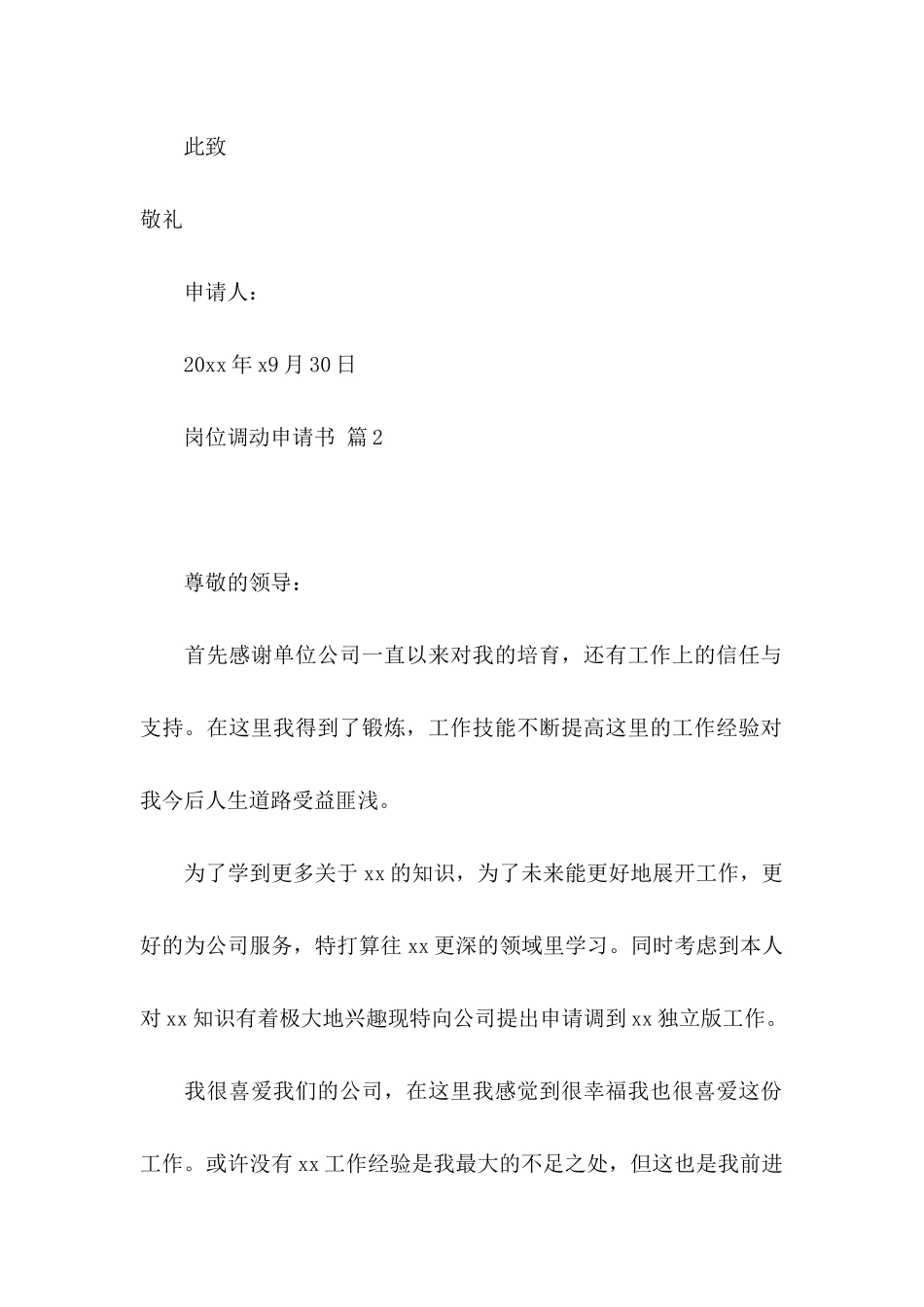 关于岗位调动申请书集合九篇_第3页