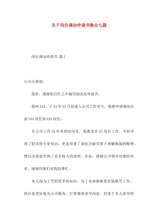 关于岗位调动申请书集合九篇