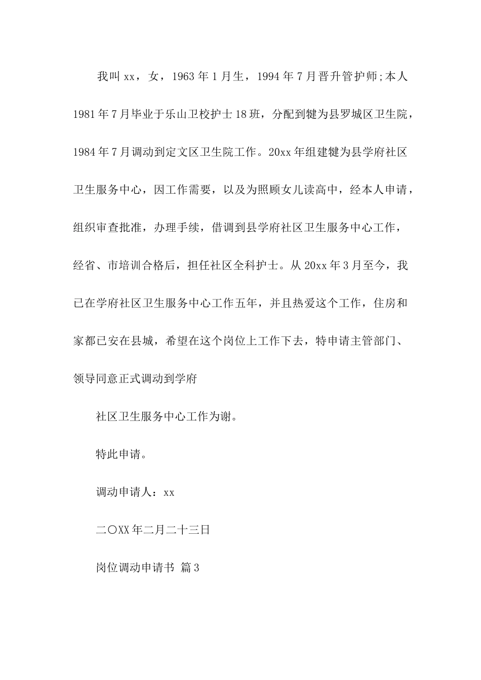 关于岗位调动申请书9篇_第3页