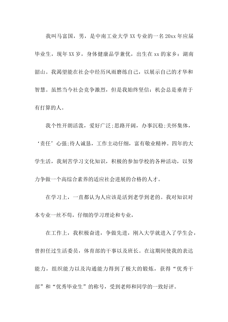 关于岗位调动申请书九篇_第2页