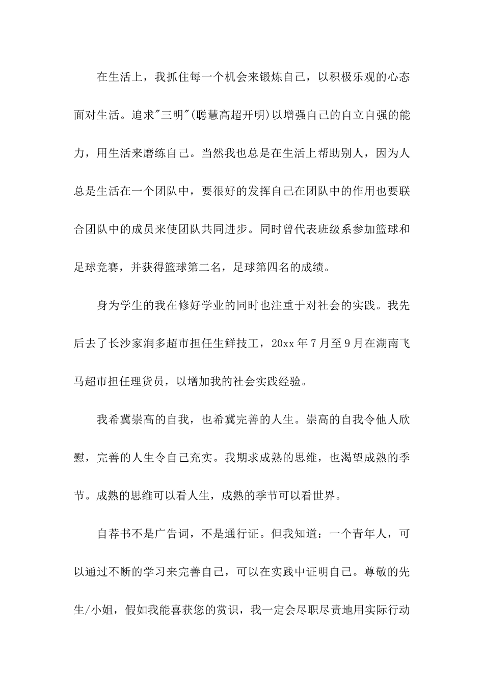 关于岗位调动申请书九篇_第3页