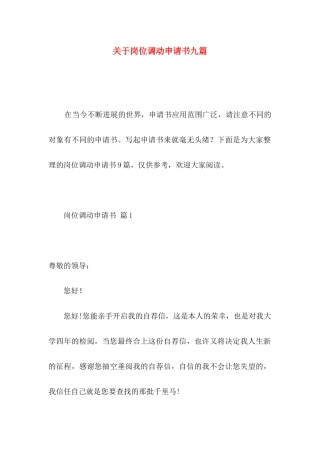 关于岗位调动申请书九篇