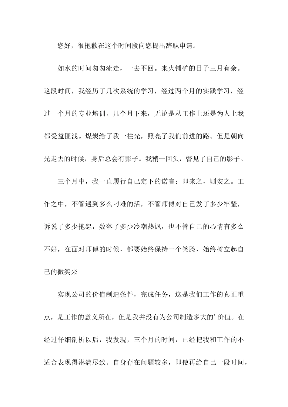 关于工人辞职信_第3页