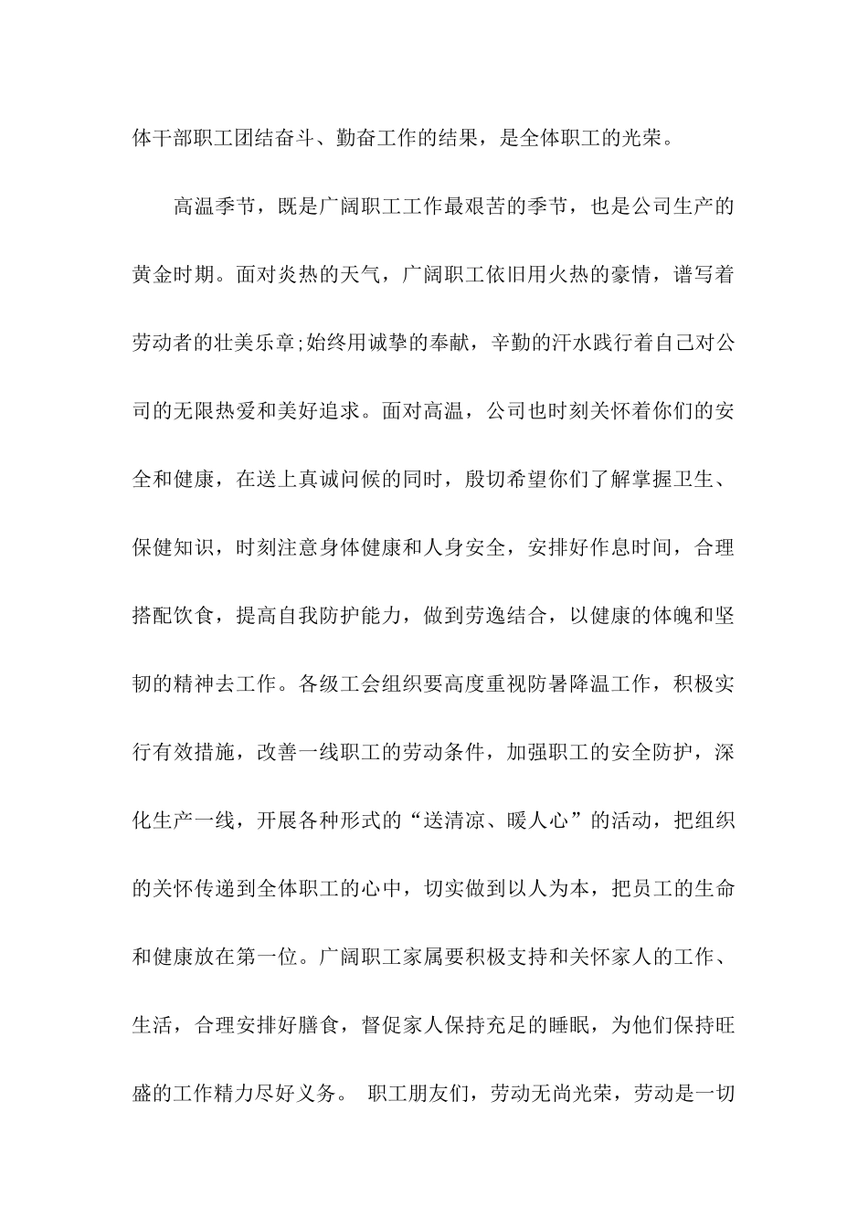 关于工会慰问信汇总8篇_第2页