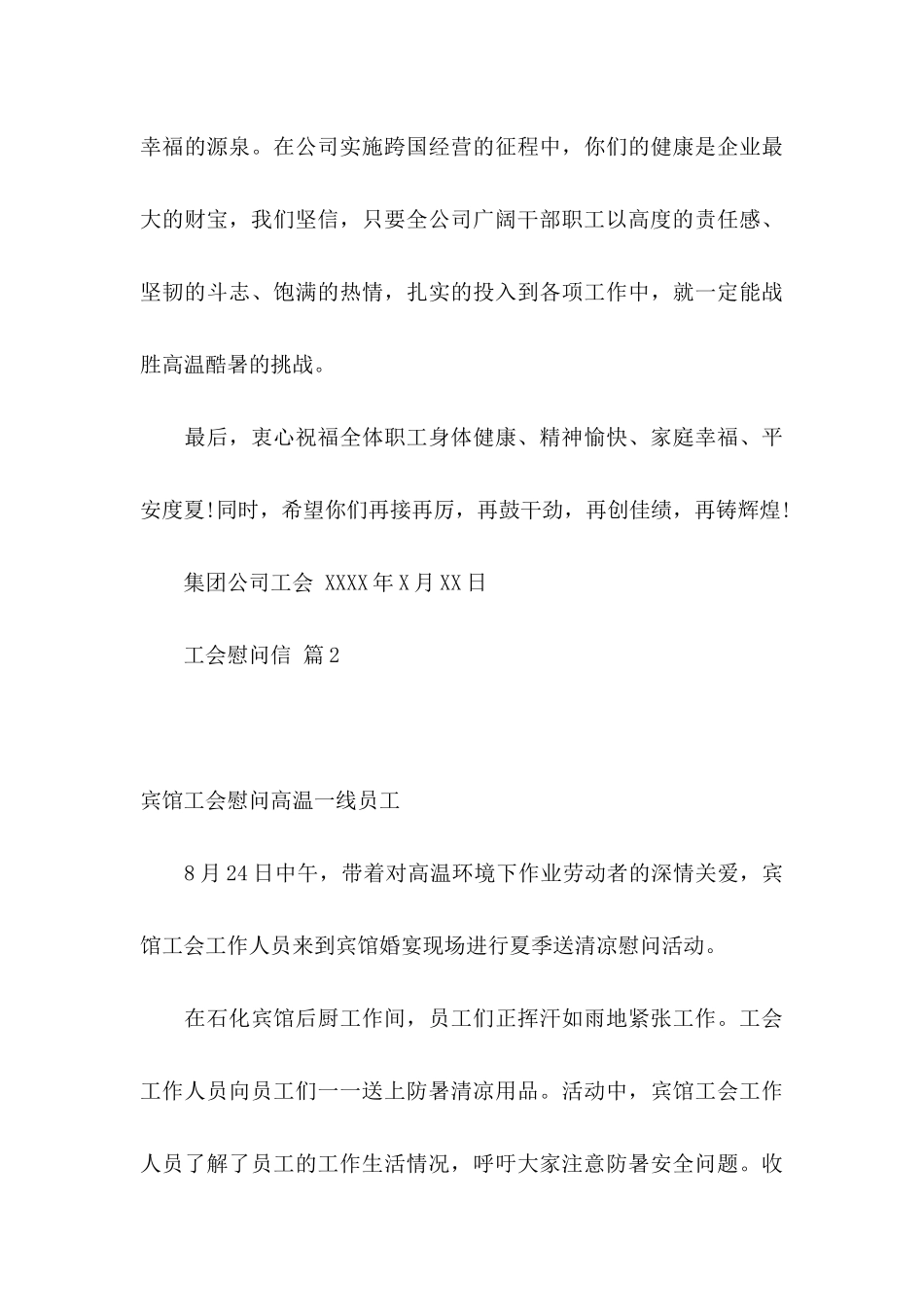 关于工会慰问信汇总8篇_第3页