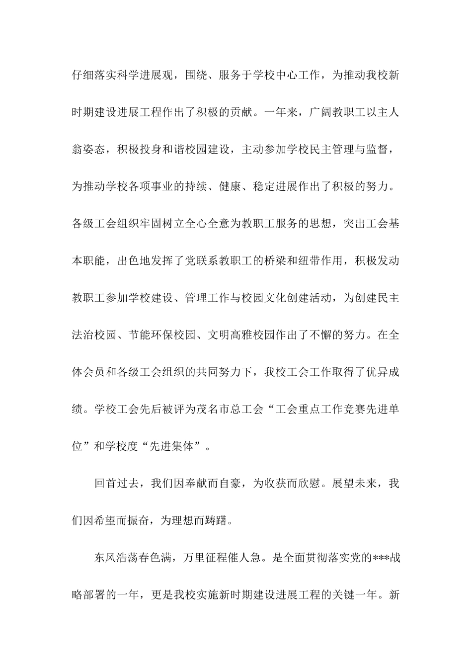 关于工会慰问信汇总六篇_第2页