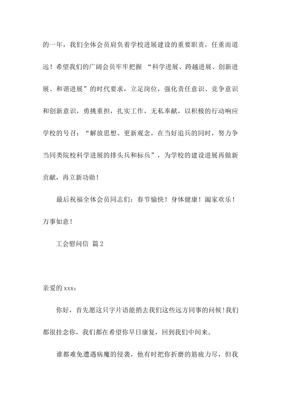 关于工会慰问信汇总六篇_第3页