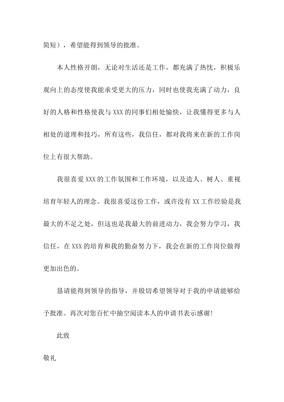 关于岗位调动申请书四篇_第2页