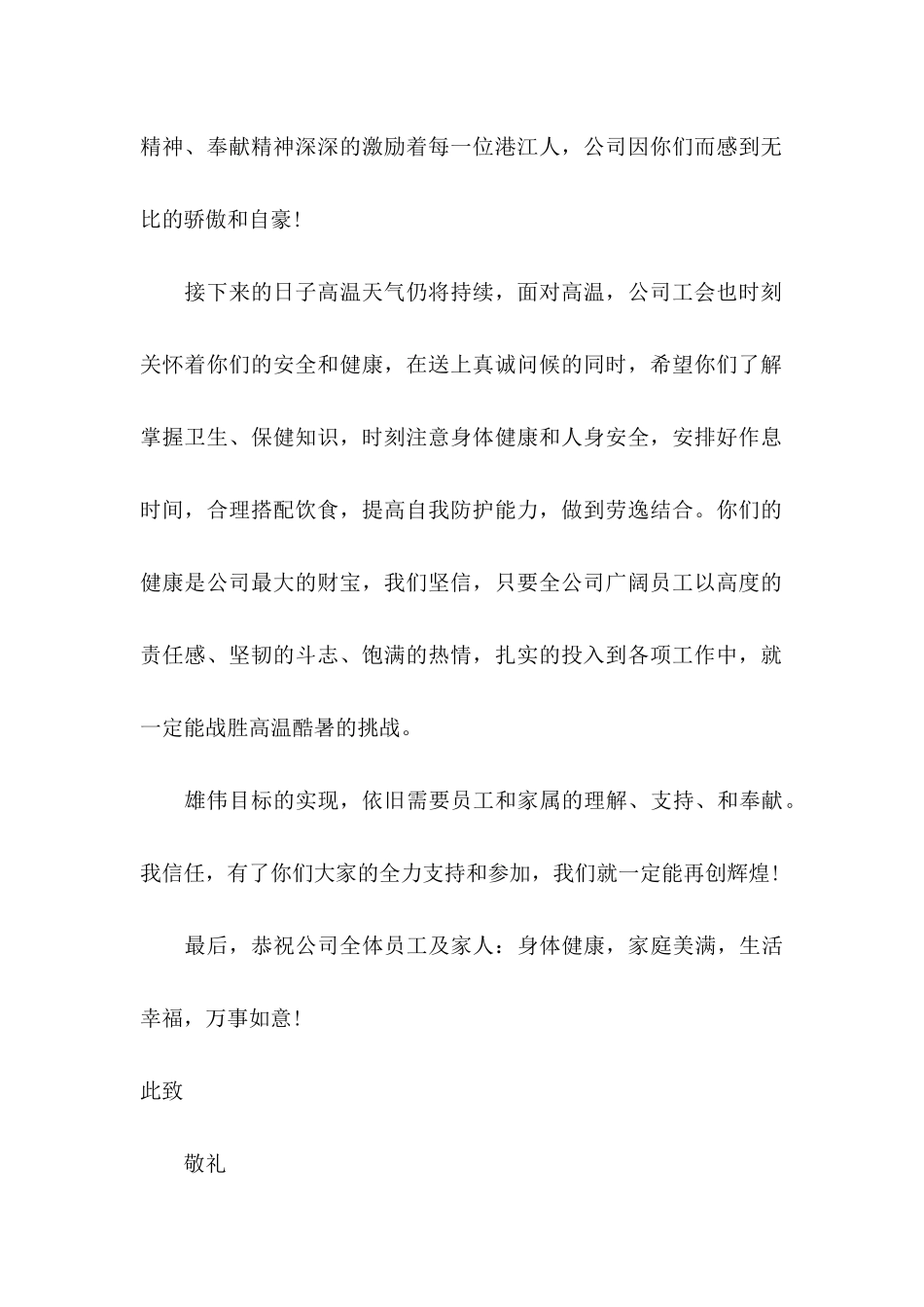 关于工会慰问信锦集6篇_第2页