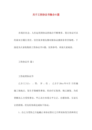 关于工伤协议书集合8篇