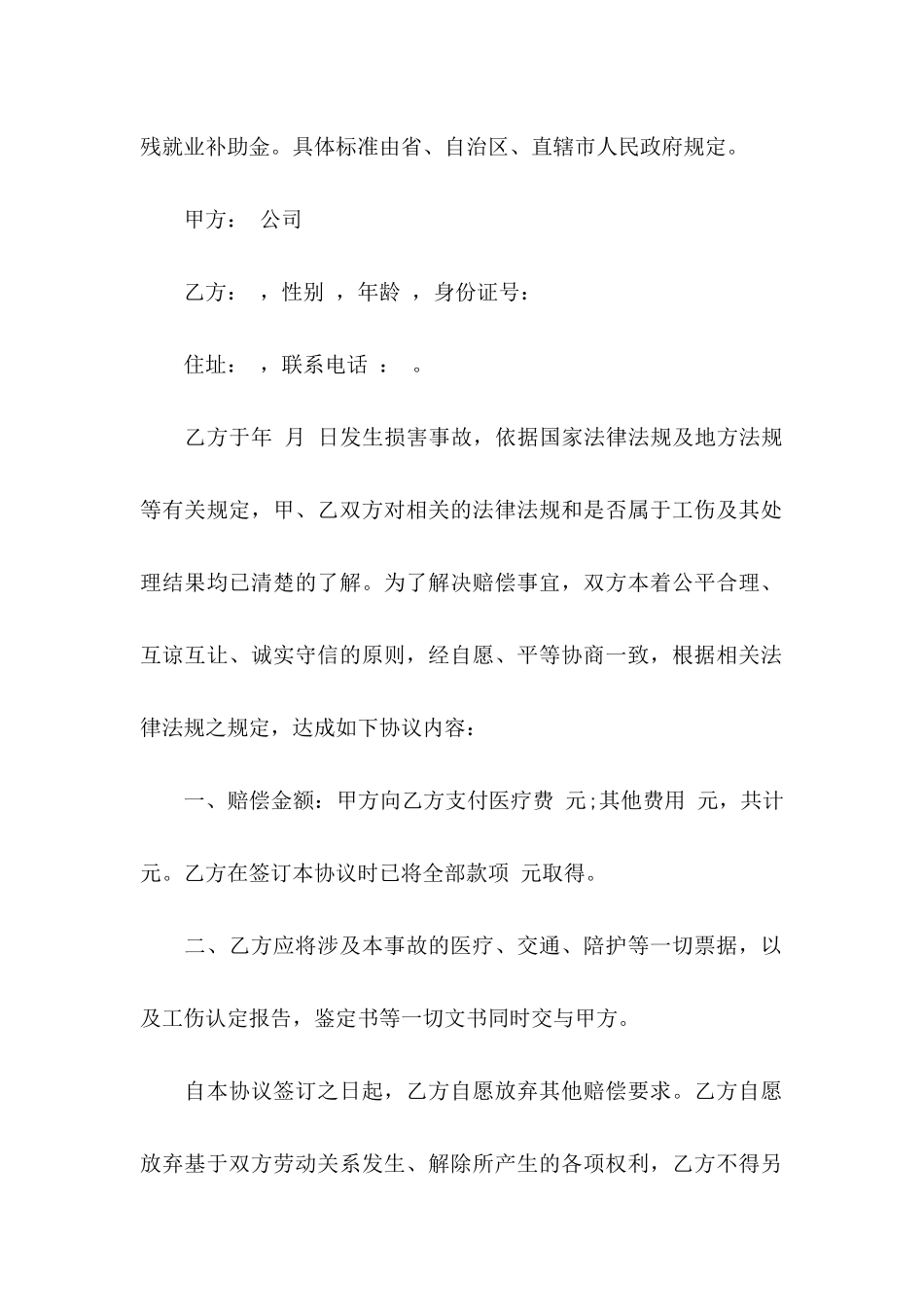 关于工伤协议书汇总五篇_第2页