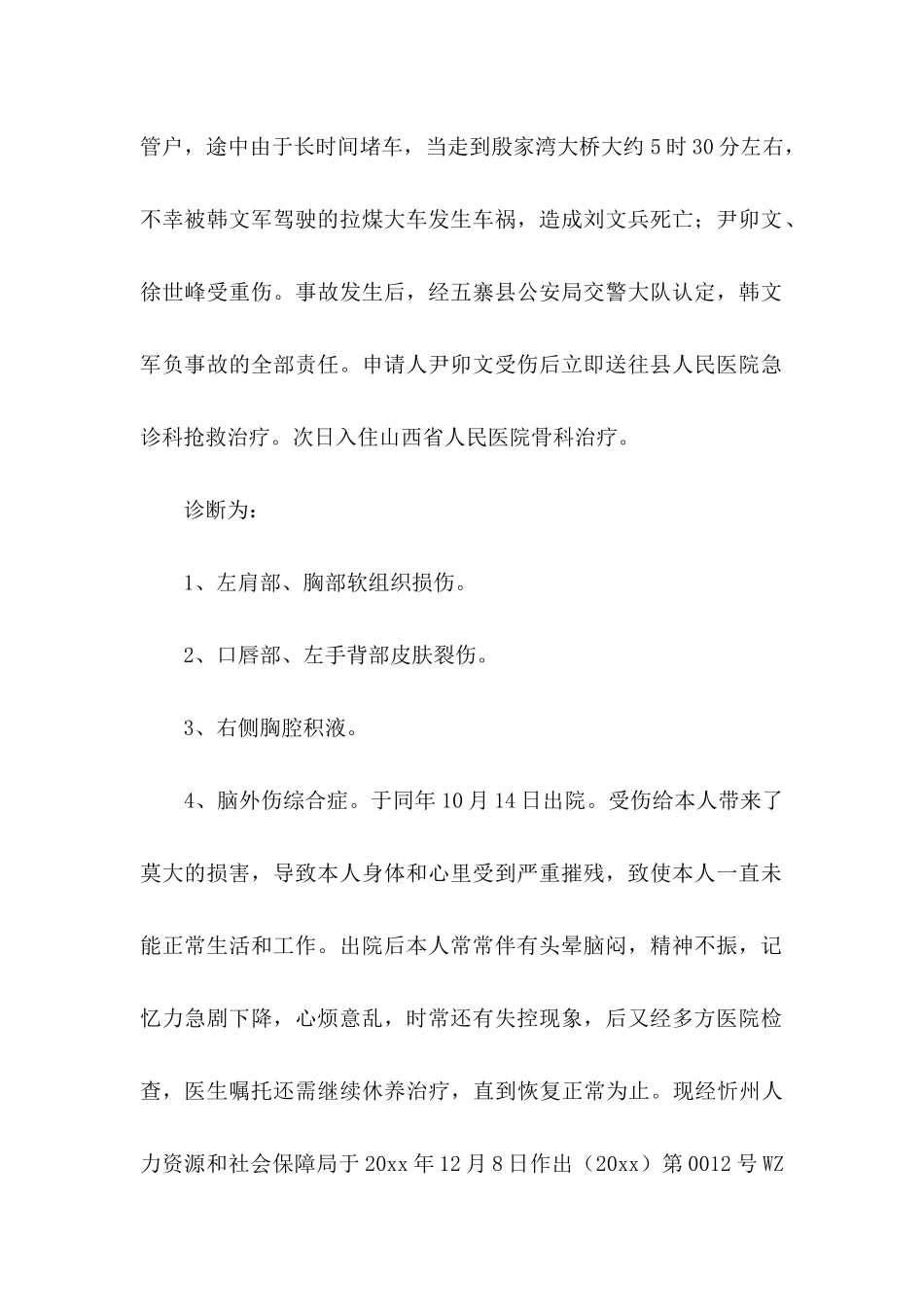 关于工伤申请书6篇_第2页