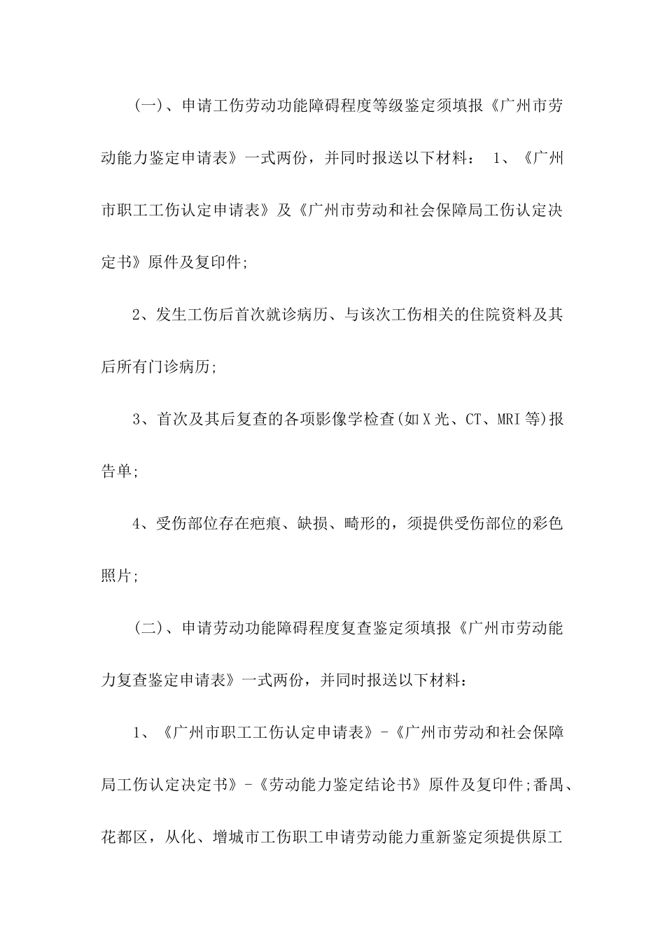 关于工伤申请书9篇_第2页