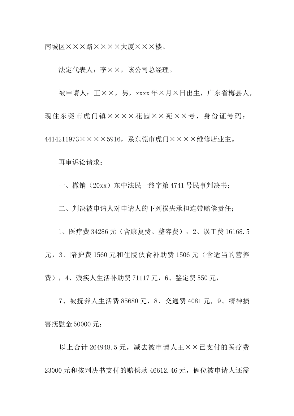 关于工伤申请书合集7篇_第3页