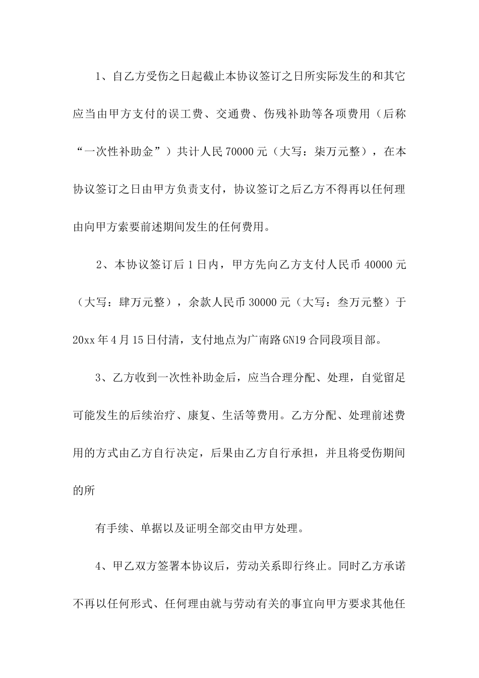关于工伤协议书3篇_第2页
