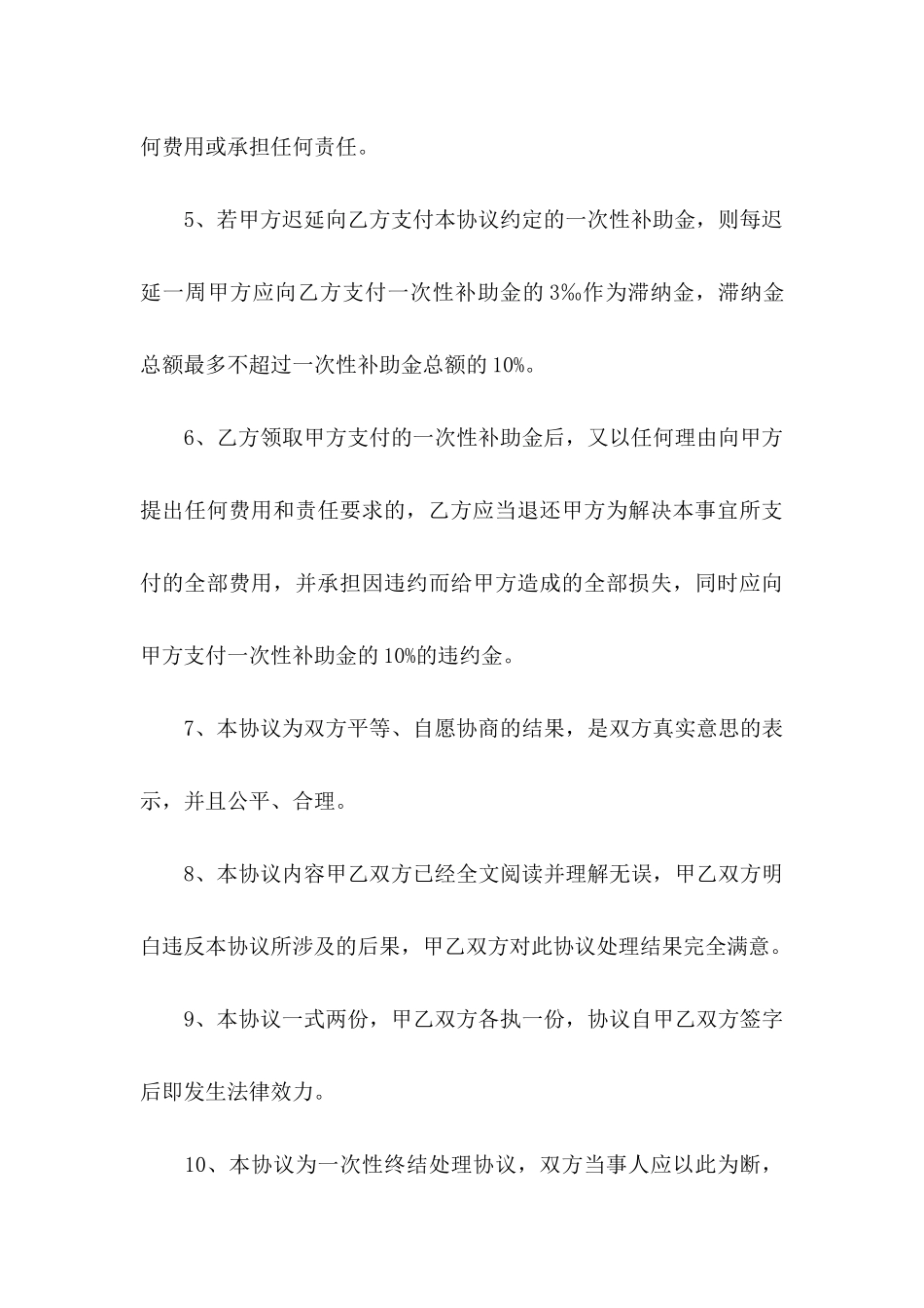 关于工伤协议书3篇_第3页