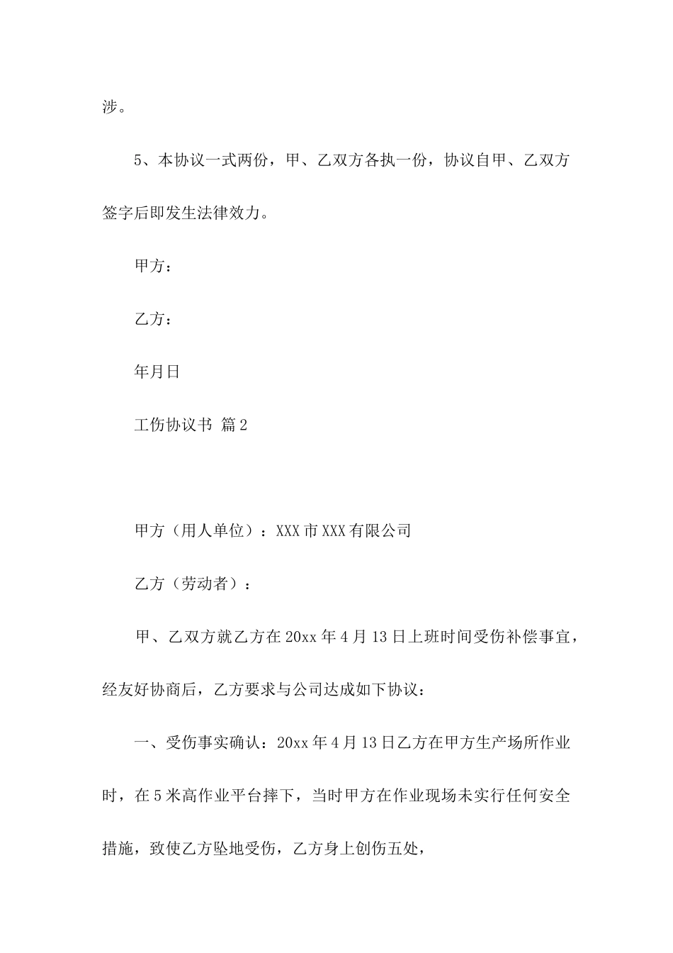 关于工伤协议书五篇_第3页