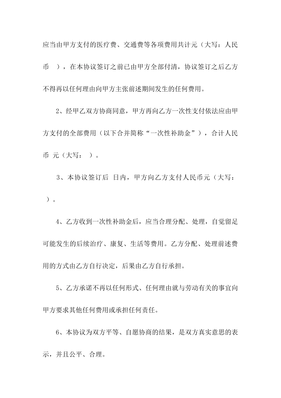 关于工伤协议书9篇_第2页