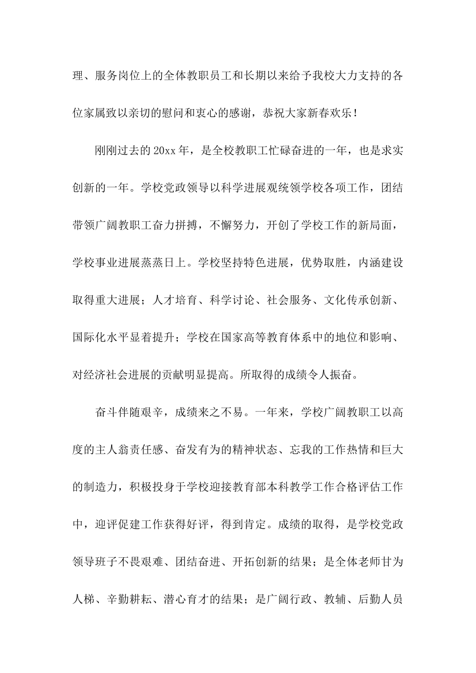 关于工会慰问信合集6篇_第3页