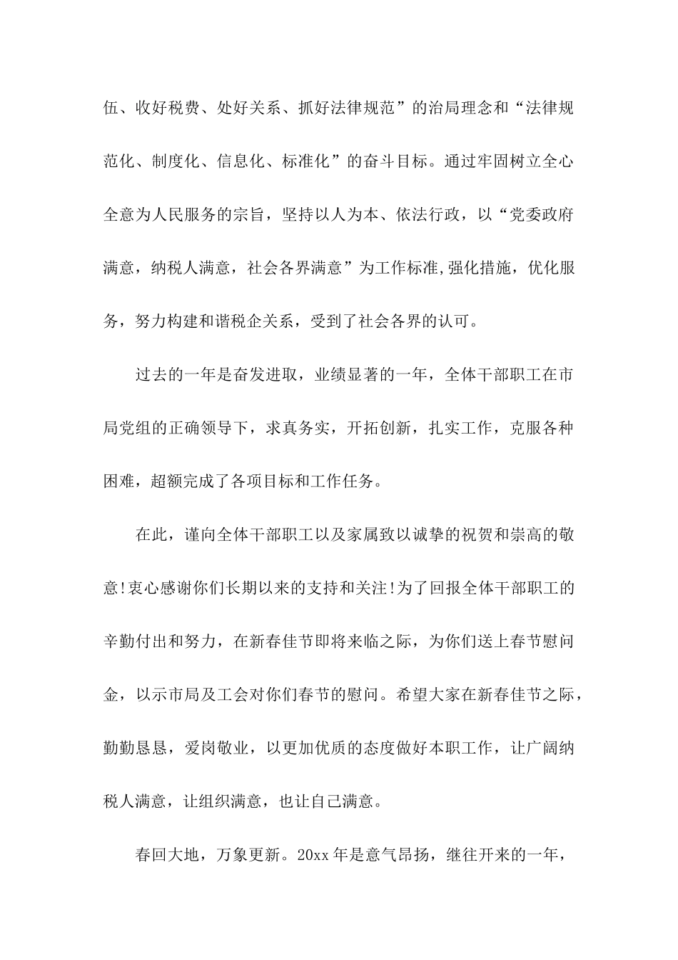 关于工会慰问信范文汇编八篇_第2页