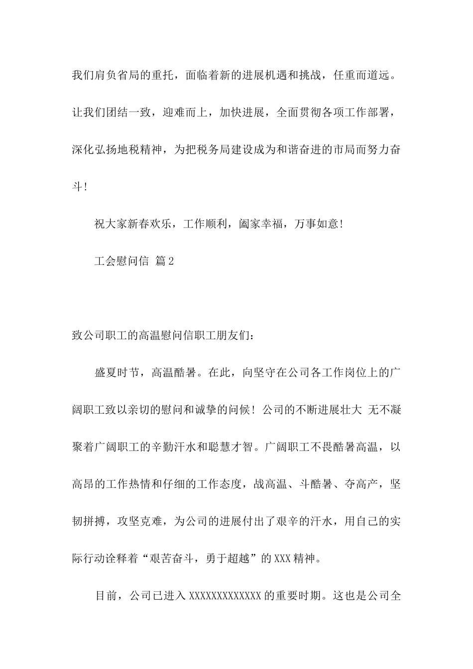 关于工会慰问信范文汇编八篇_第3页