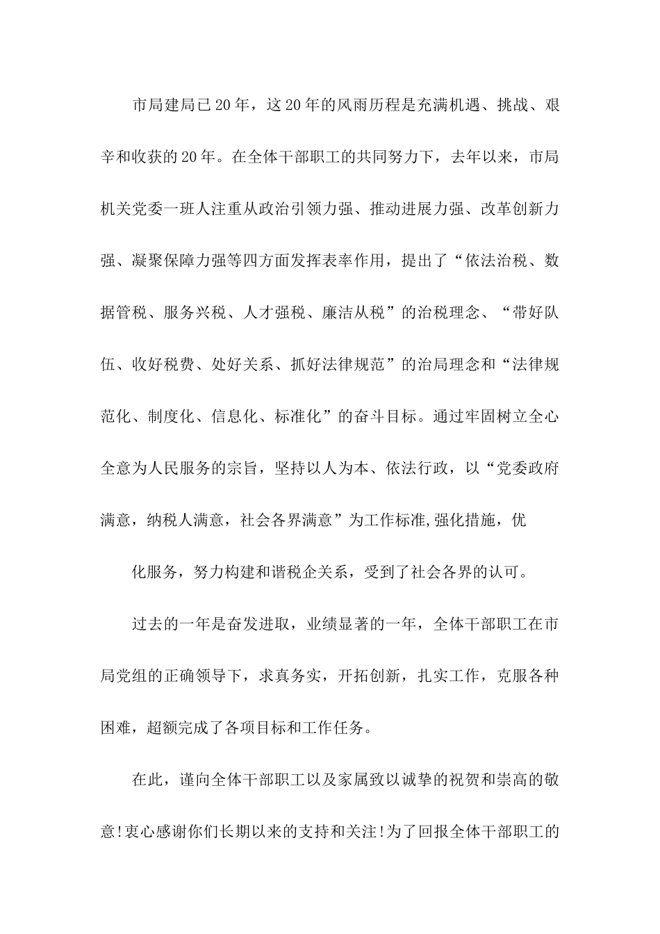 关于工会慰问信8篇_第3页