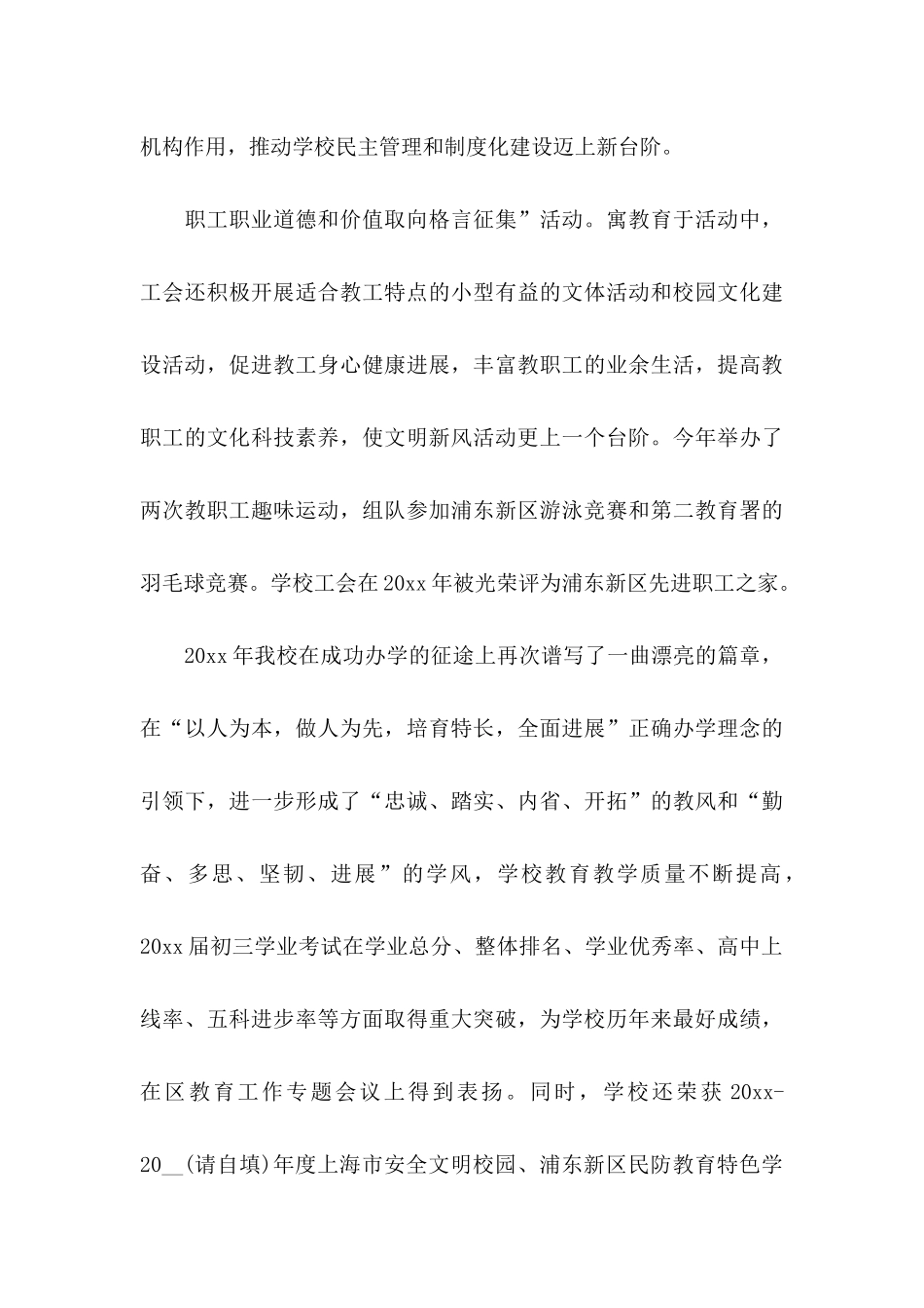 关于工会慰问信集合九篇_第3页