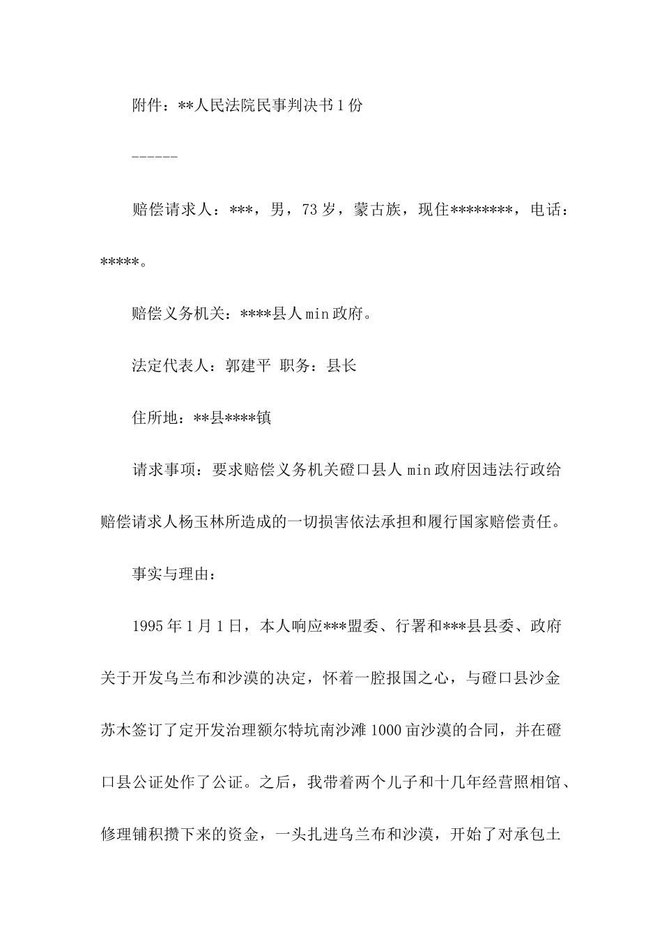 关于工伤申请书模板5篇_第3页