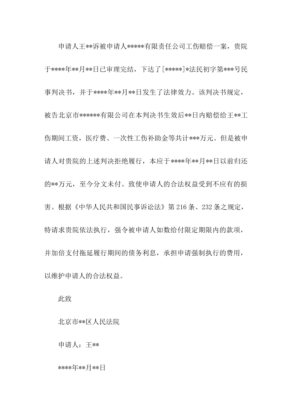 关于工伤申请书模板九篇_第2页