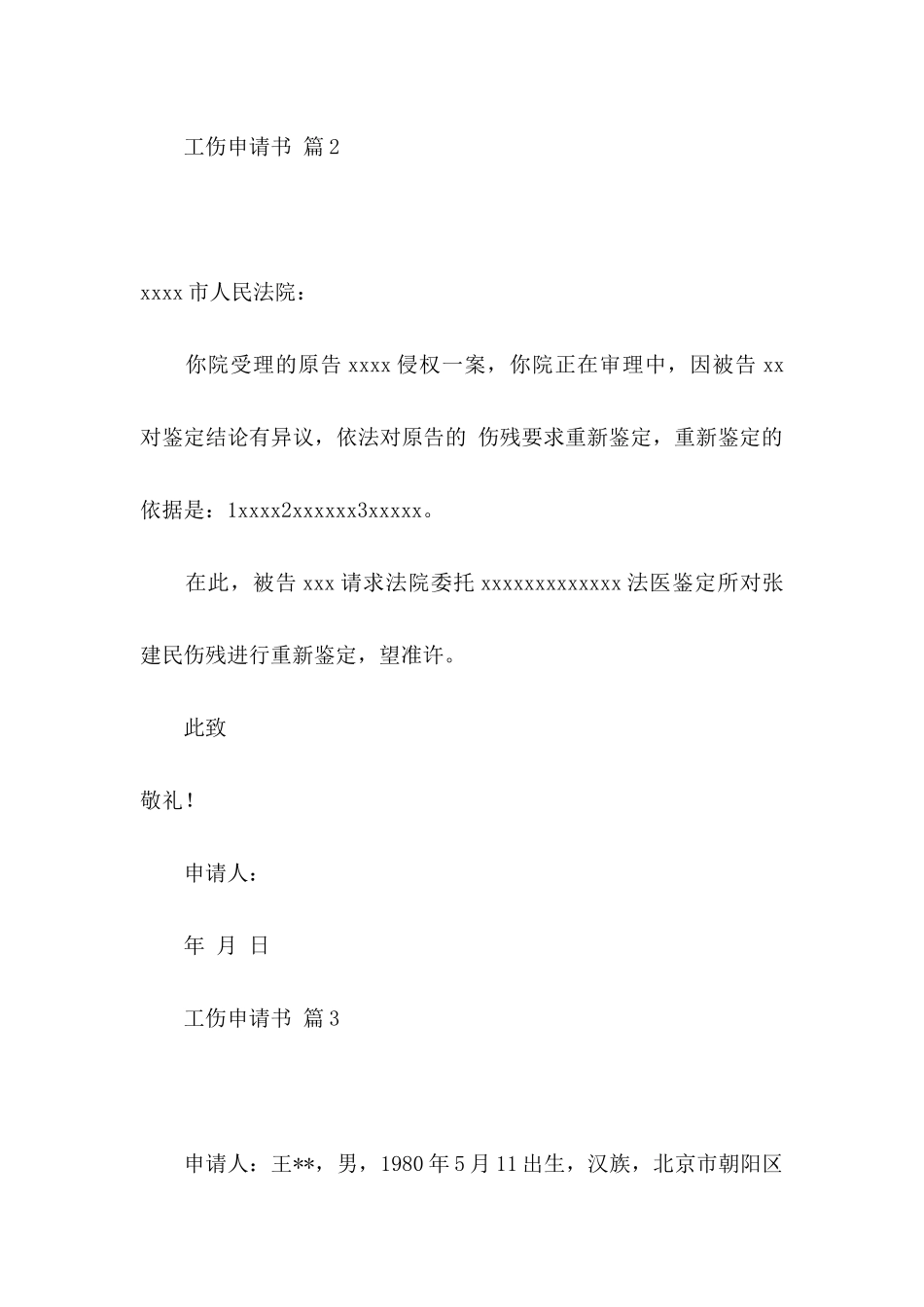 关于工伤申请书汇编五篇_第2页