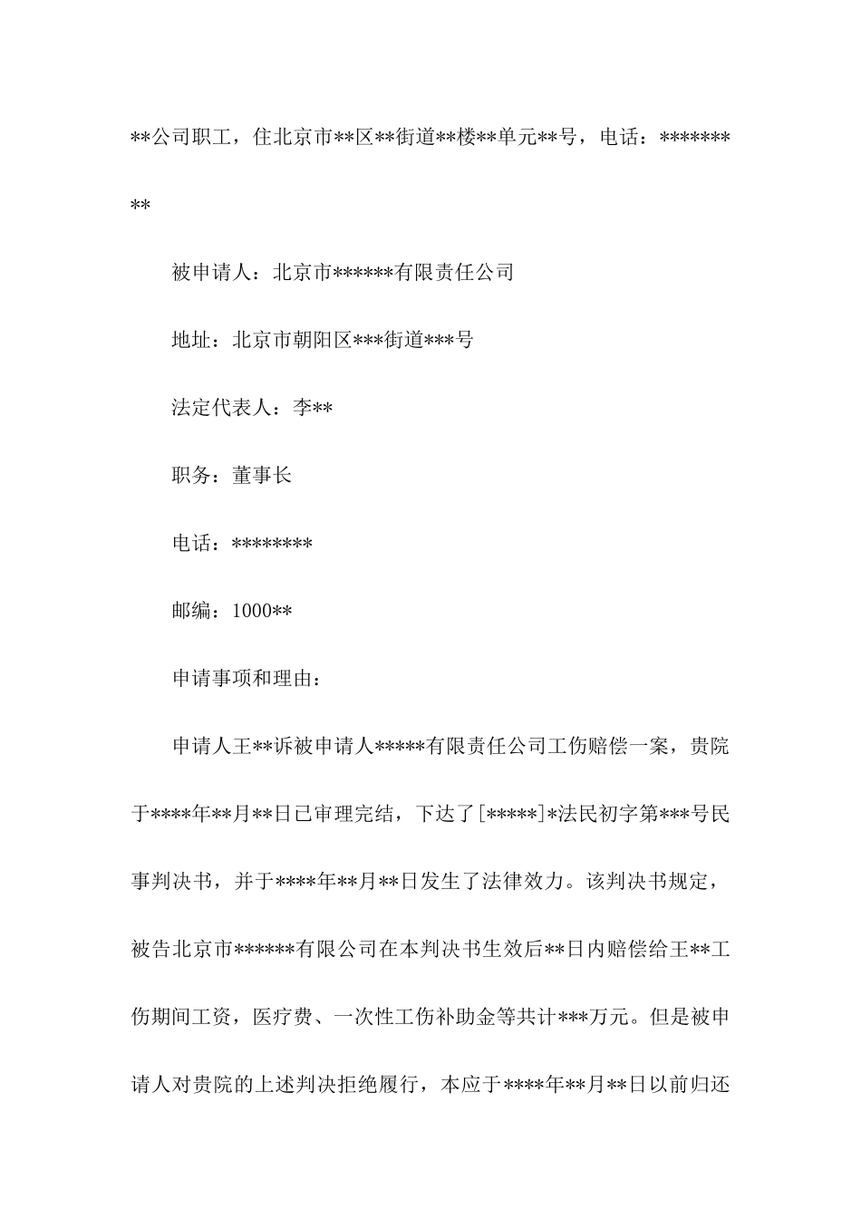 关于工伤申请书汇编五篇_第3页