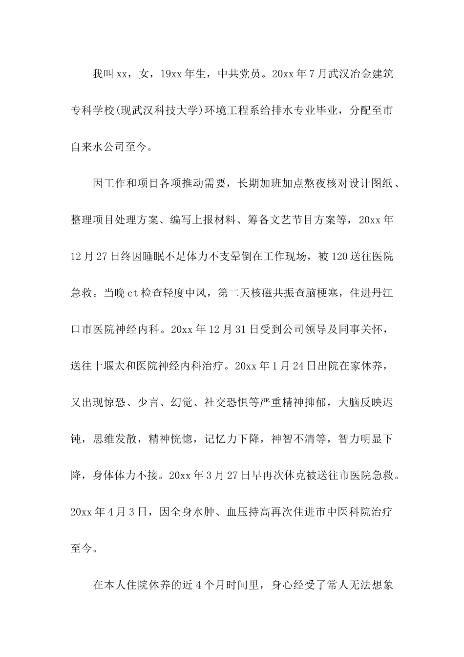 关于工伤申请书汇编八篇_第3页