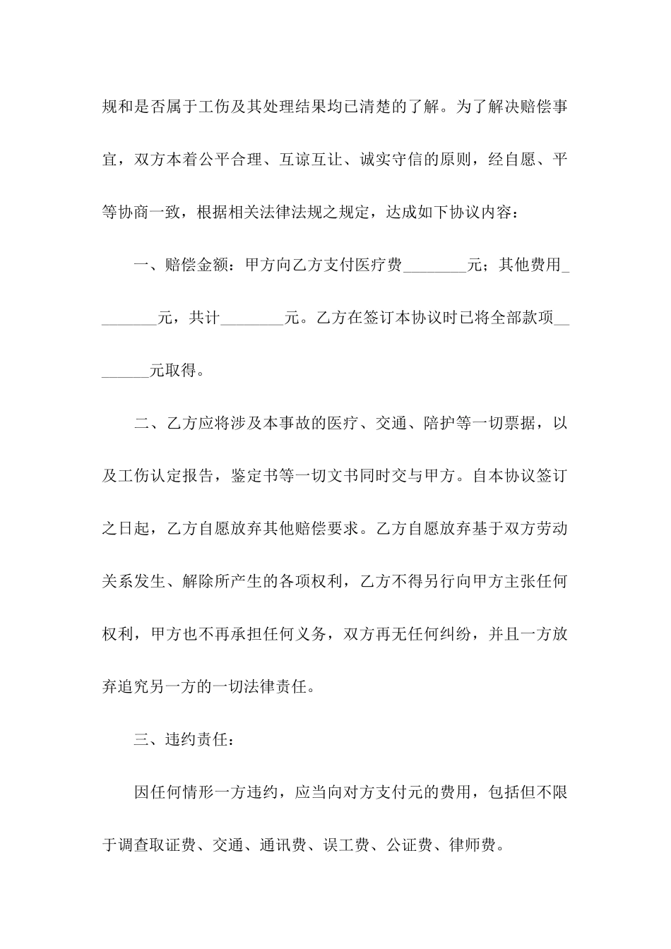 关于工伤协议书四篇_第2页