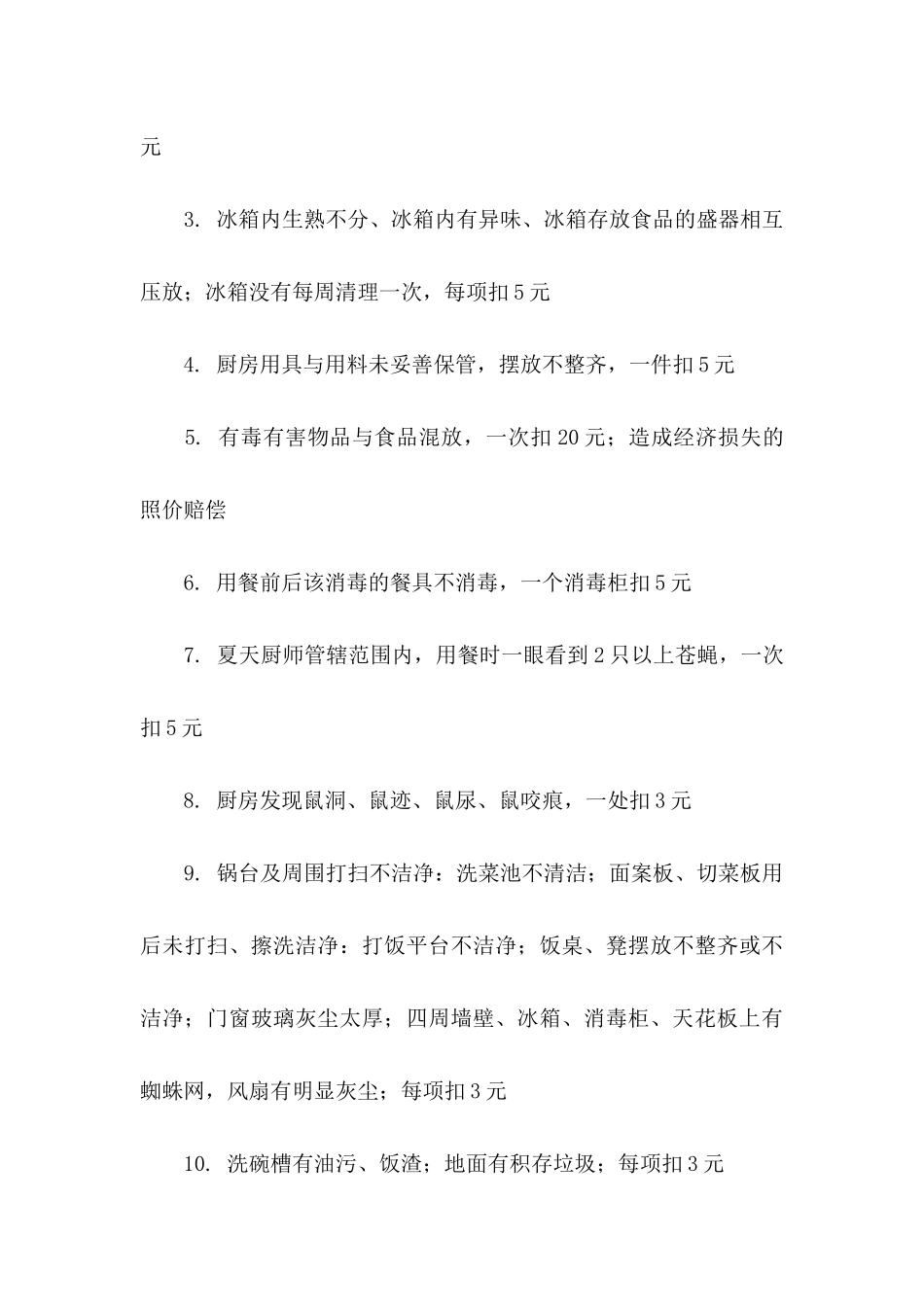 关于工作保证书三篇 _第3页