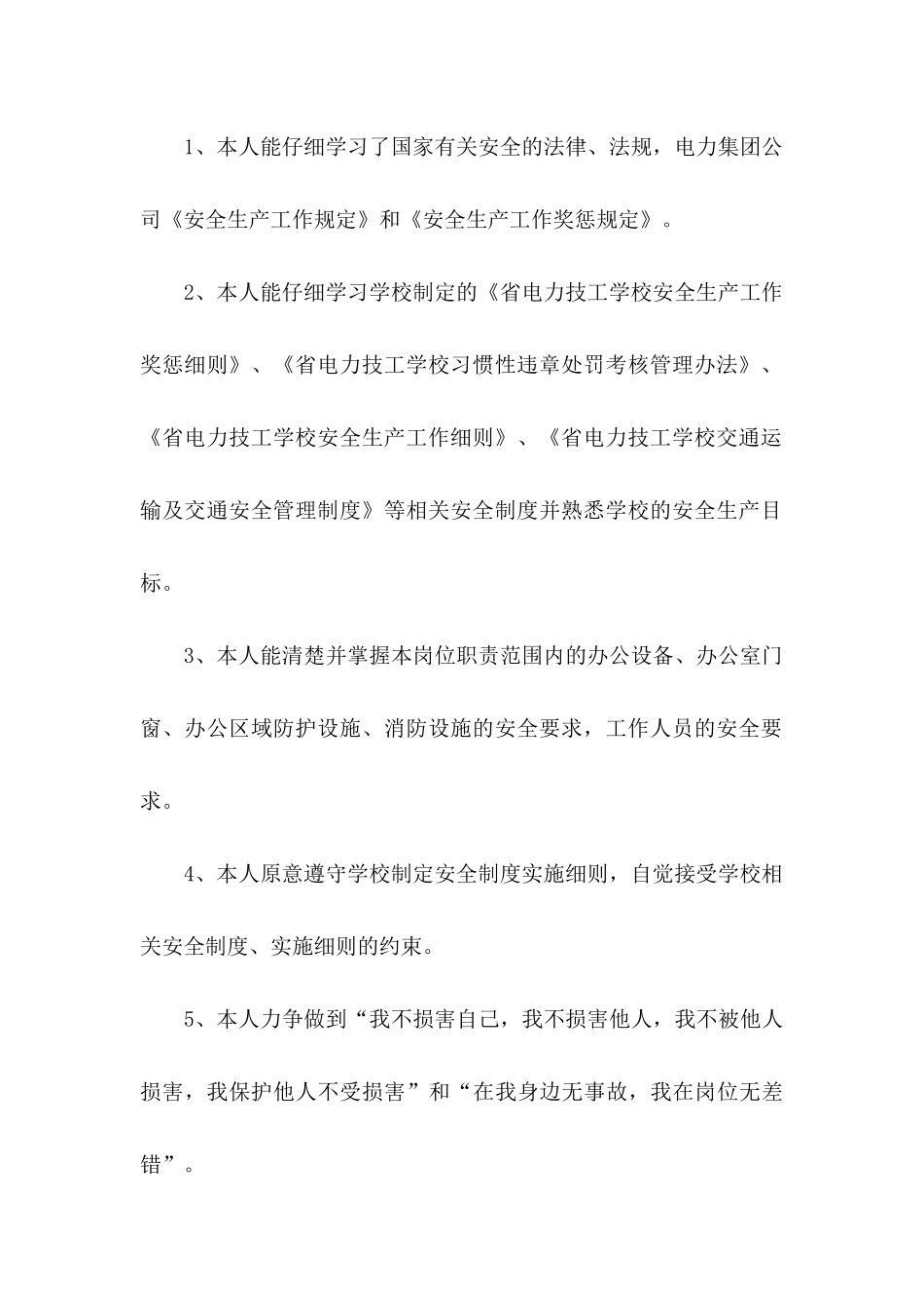 关于工作保证书三篇_第3页