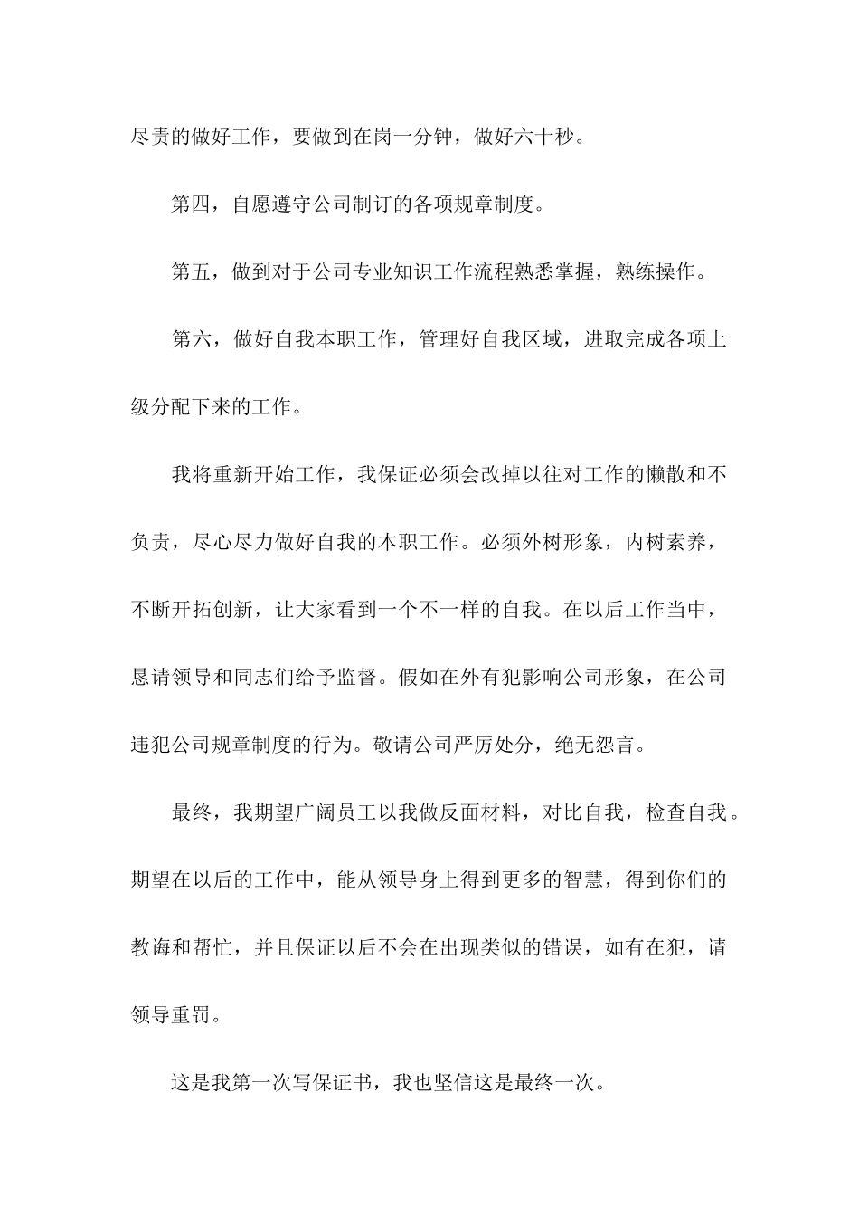 关于工作保证书汇总六篇_第2页