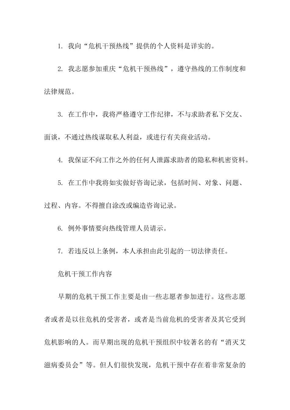 关于工作保证书集锦5篇_第2页