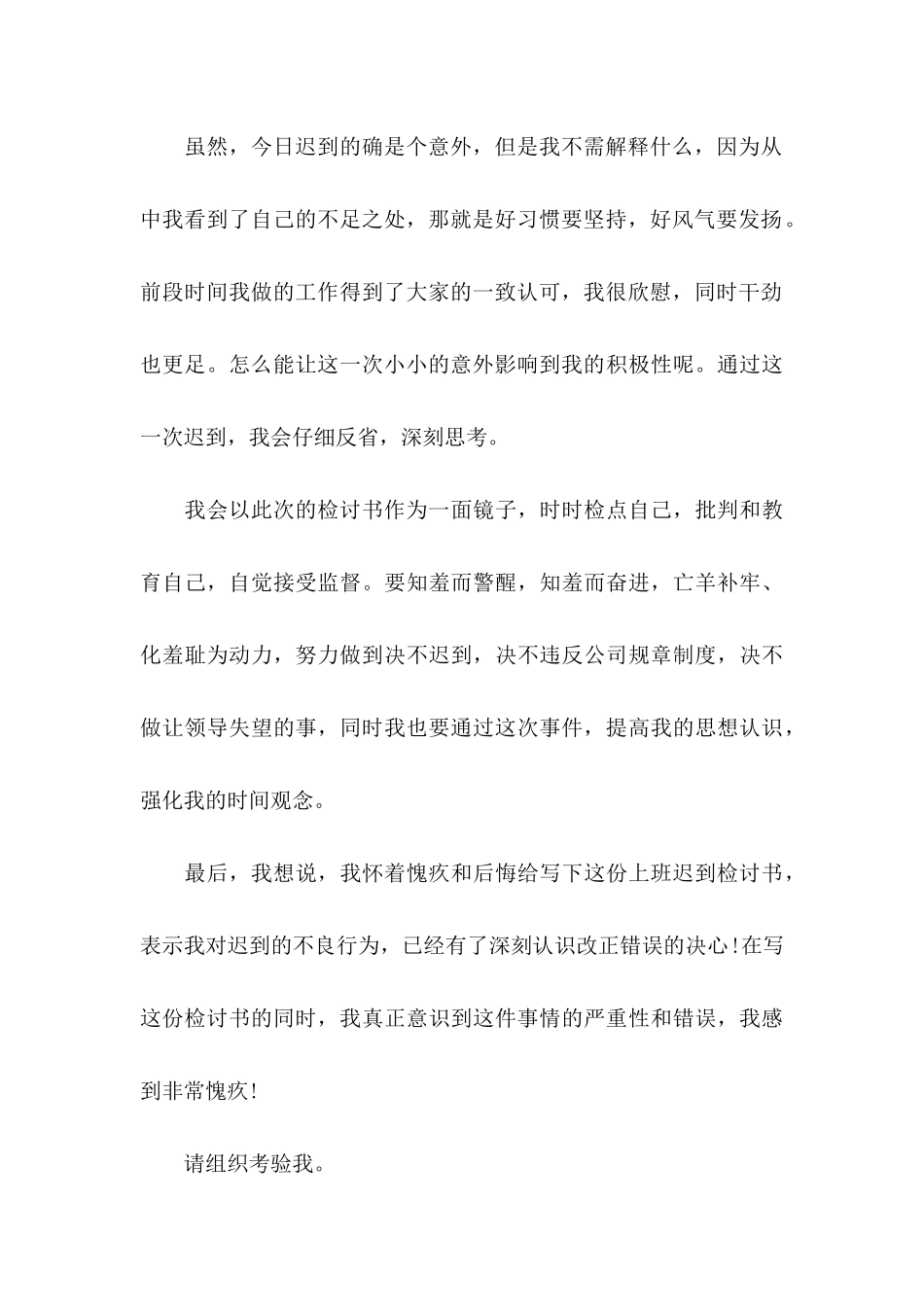 关于工作保证书范文10篇_第3页