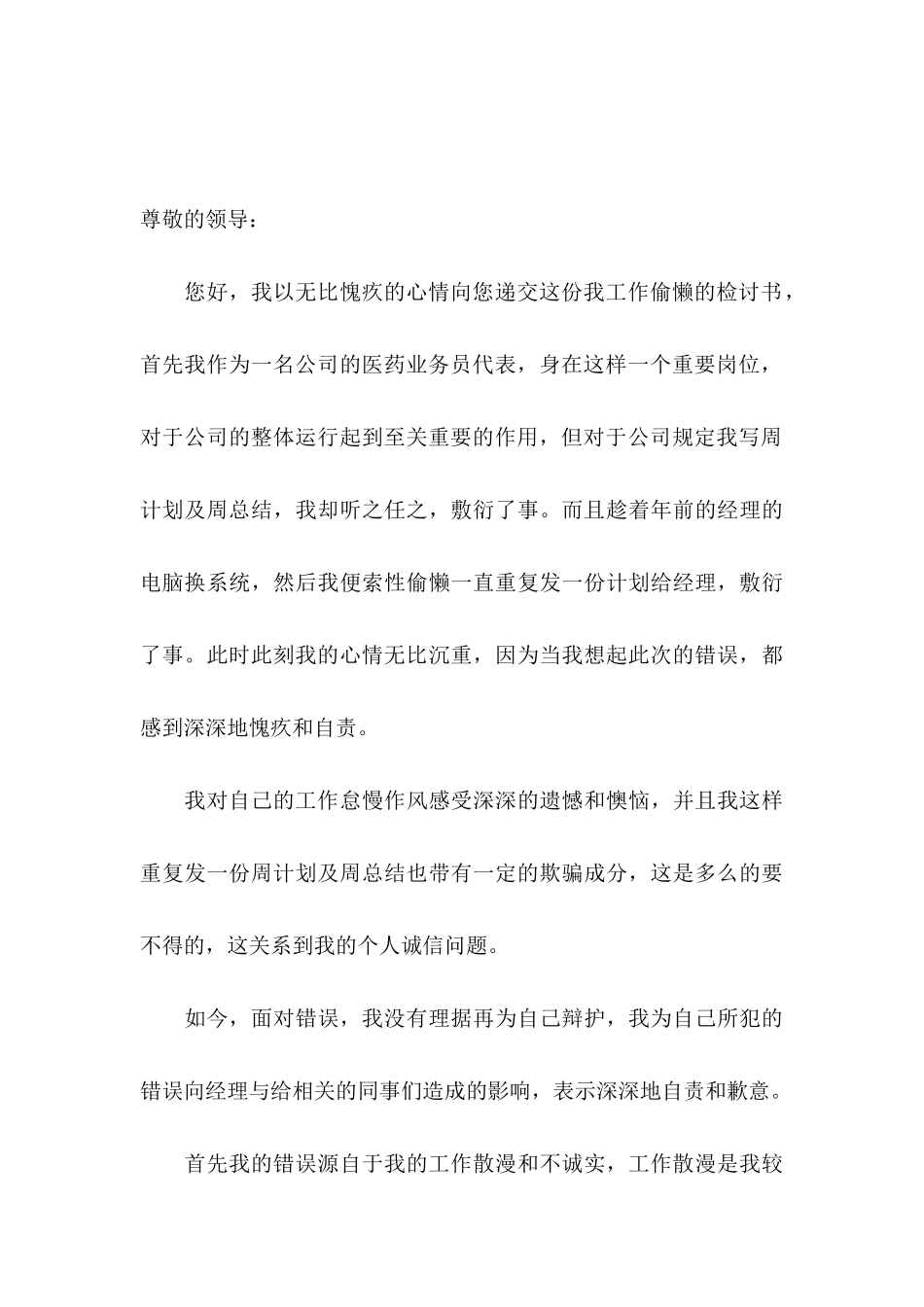 关于工作偷懒检讨书 _第3页