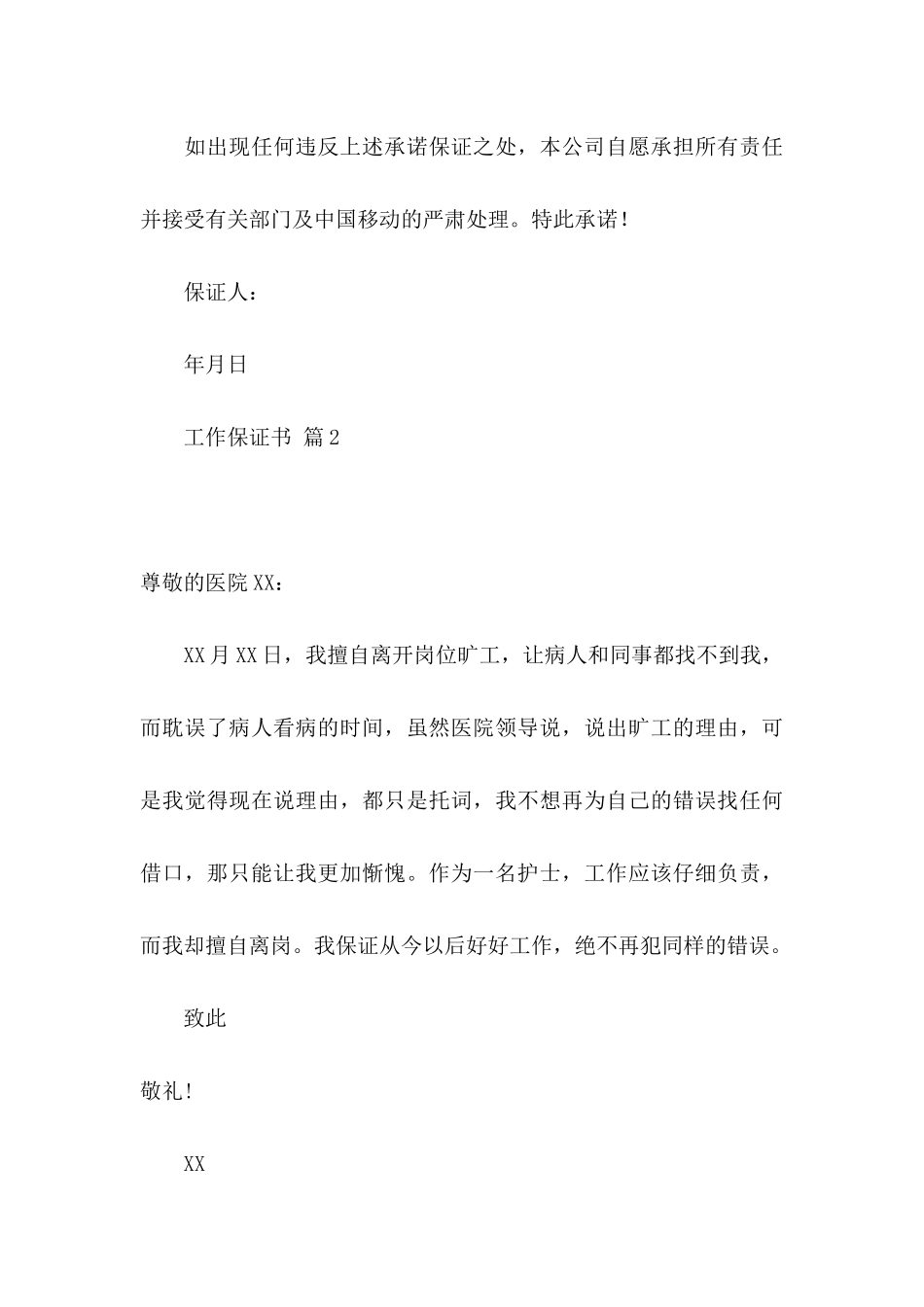 关于工作保证书范文6篇_第3页