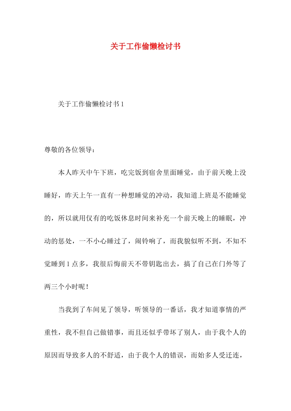 关于工作偷懒检讨书_第1页