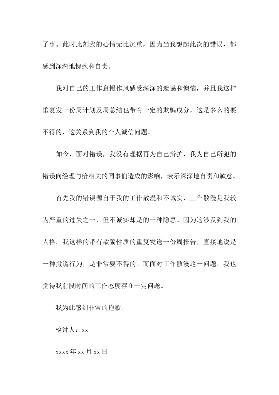 关于工作偷懒检讨书_第3页