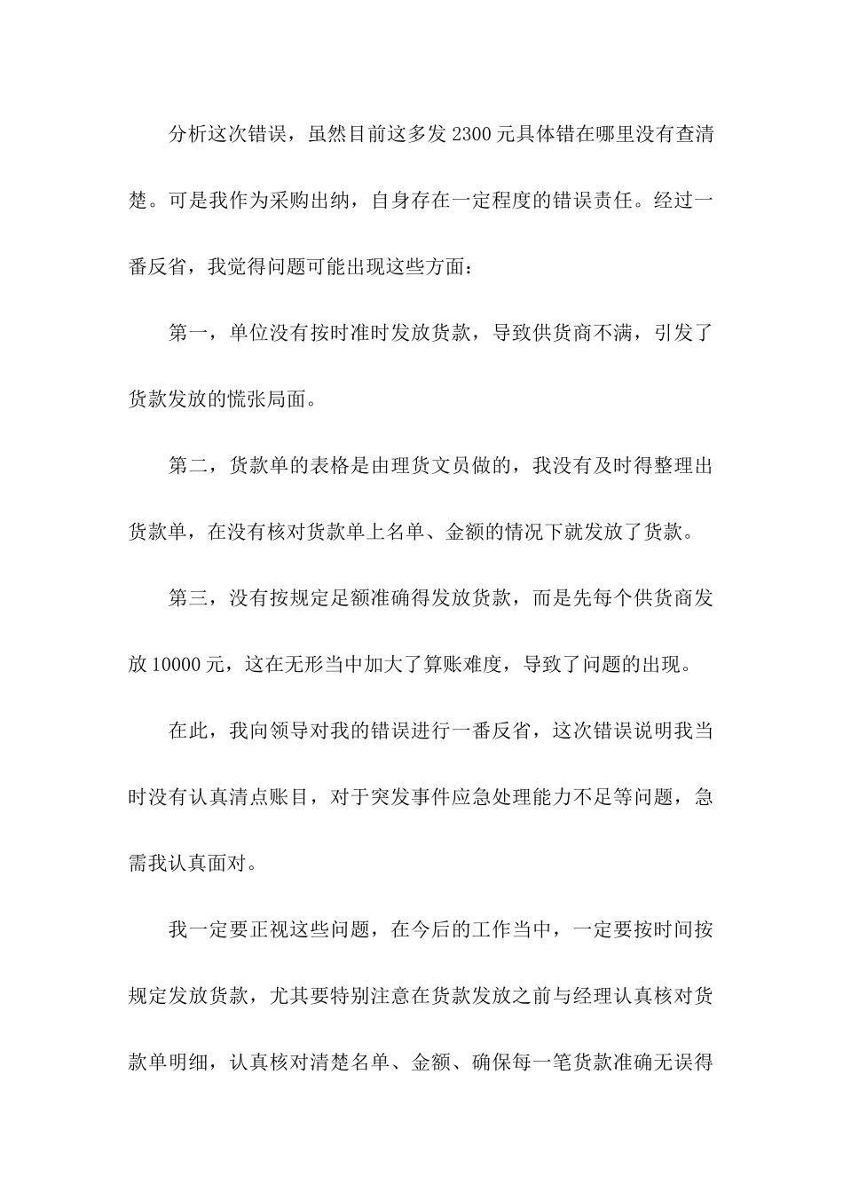 关于工作失误的检讨书_第2页