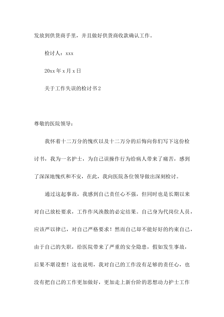 关于工作失误的检讨书_第3页