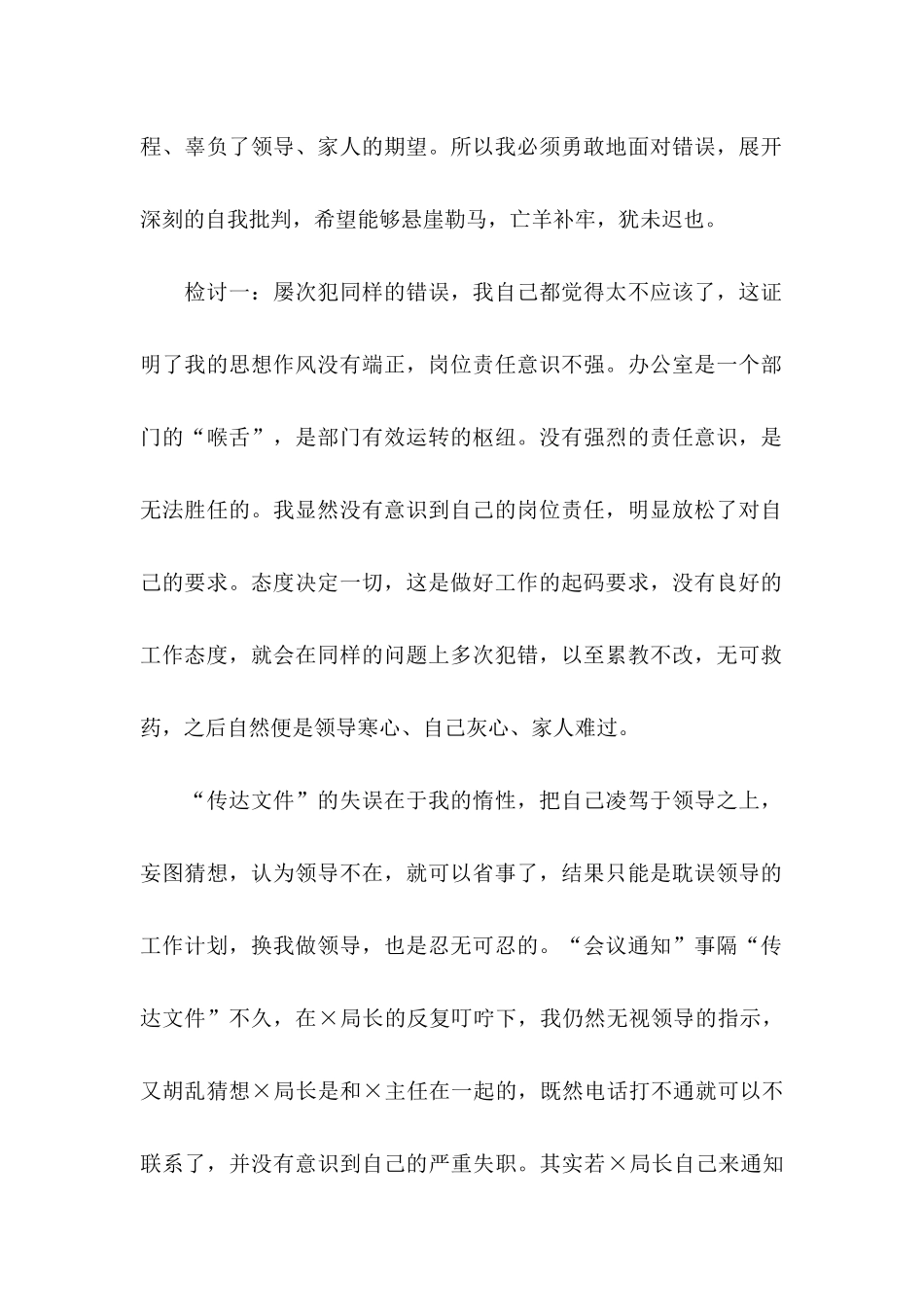 关于工作失误万能检讨书_第2页