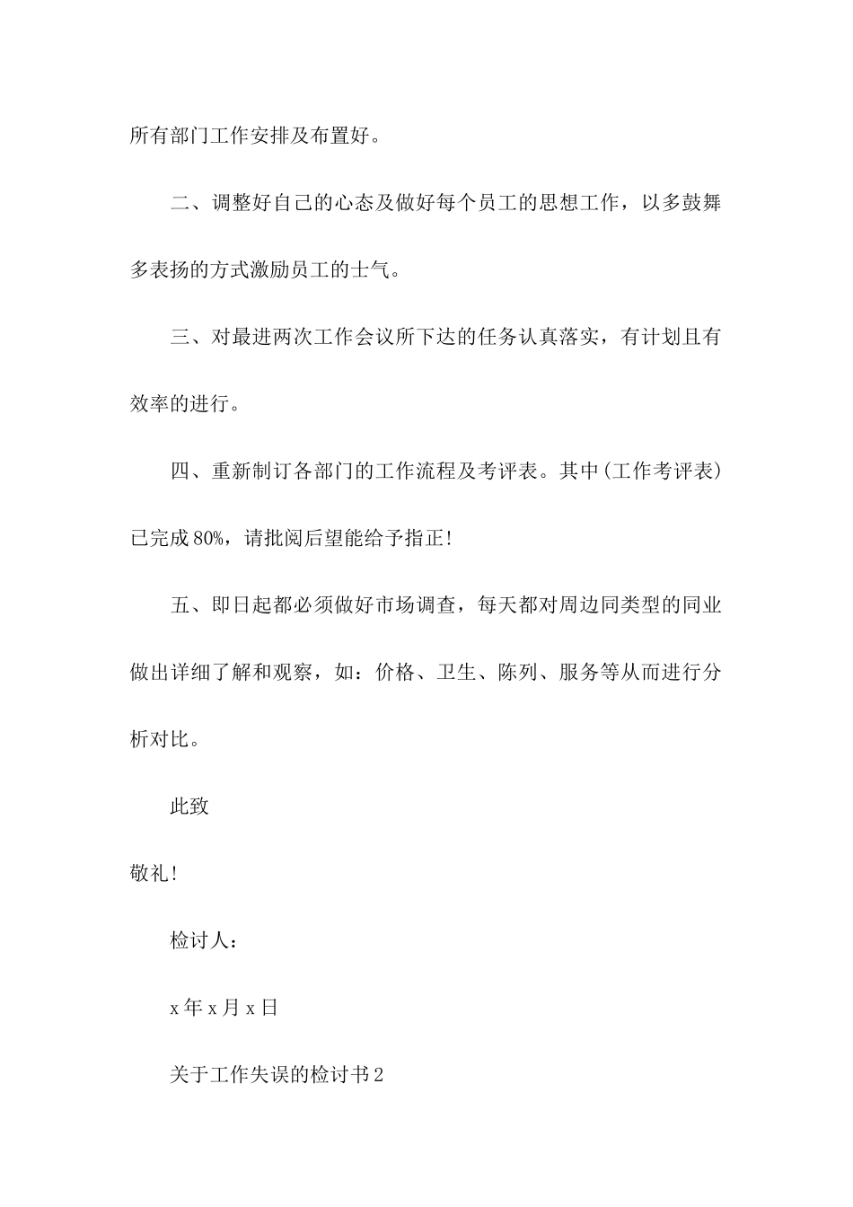 关于工作失误的检讨书 (2)_第2页