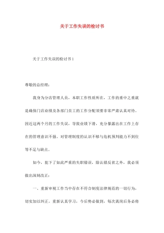 关于工作失误的检讨书 (2)