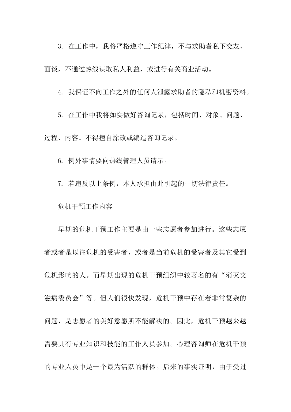 关于工作保证书模板10篇_第2页