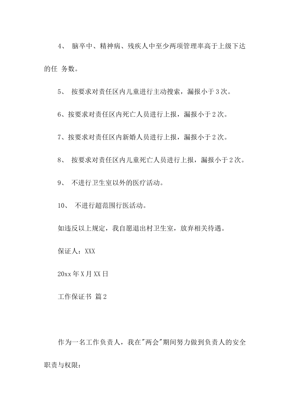 关于工作保证书3篇 _第2页