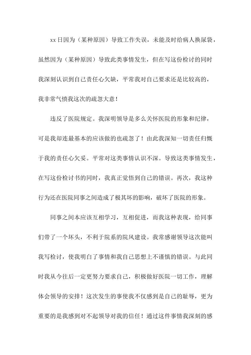 关于工作失误的检讨书 _第2页